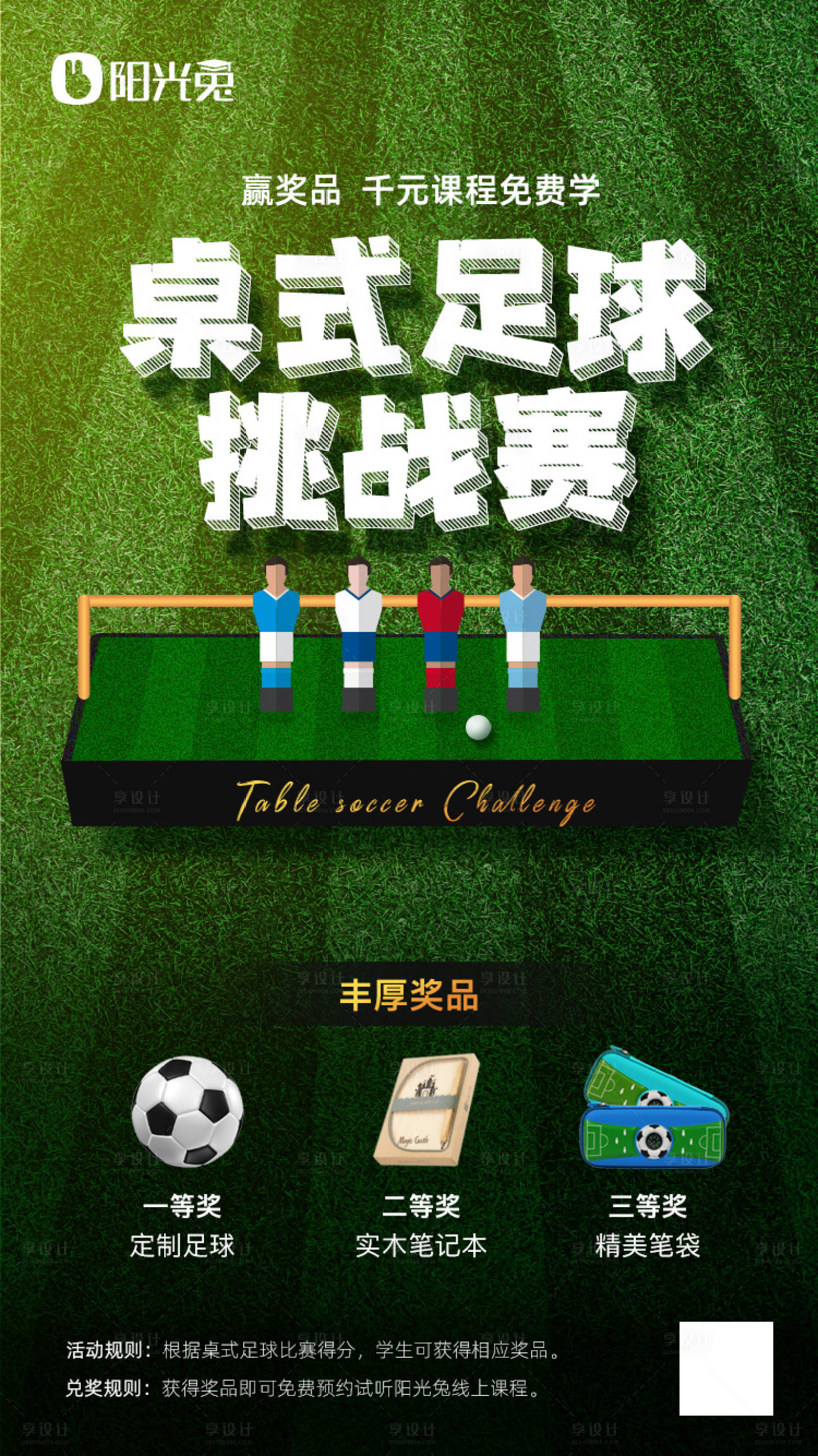 源文件下載【享設計】搜索編號：36020003029576764【桌式足球挑戰賽】