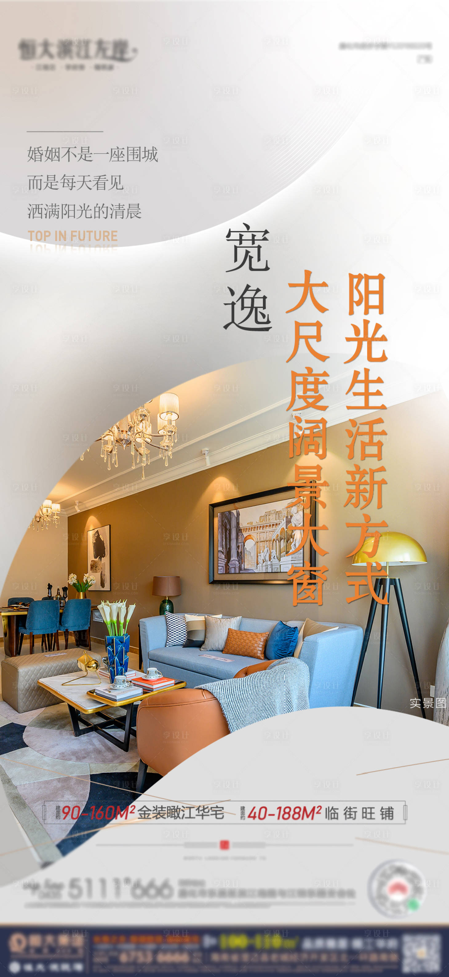 源文件下載【享設計】搜索編號：23690003052134875【房地產裝修精修單幀單圖】
