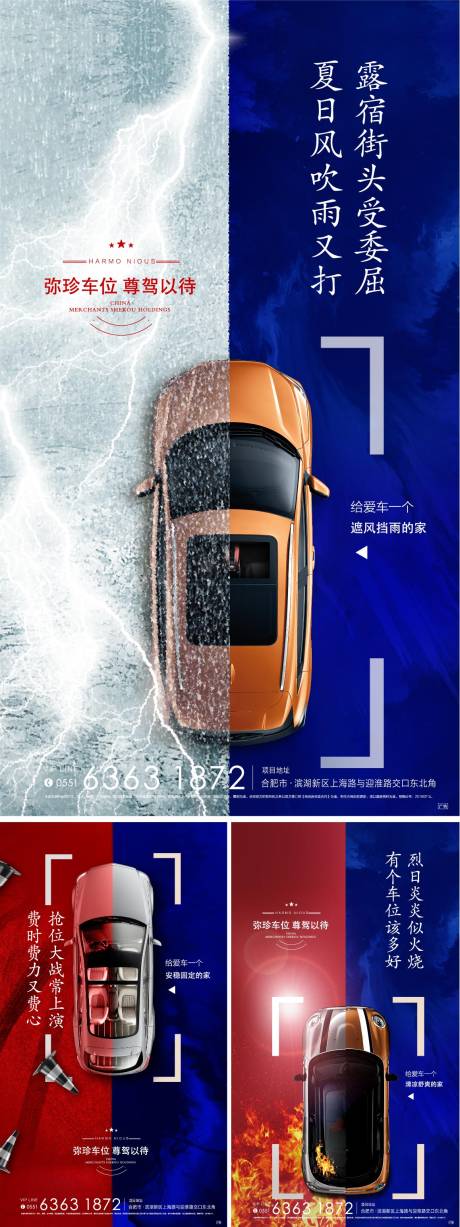 源文件下載【地產車位系列海報】編號：12740002907241865