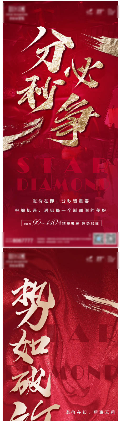 源文件下载【地产大气高端红金海报】编号：55430002907472597