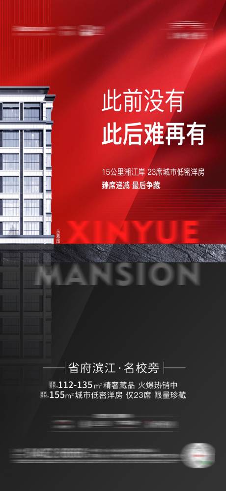 源文件下载【房地产热销大气海报】编号：63520002783646874