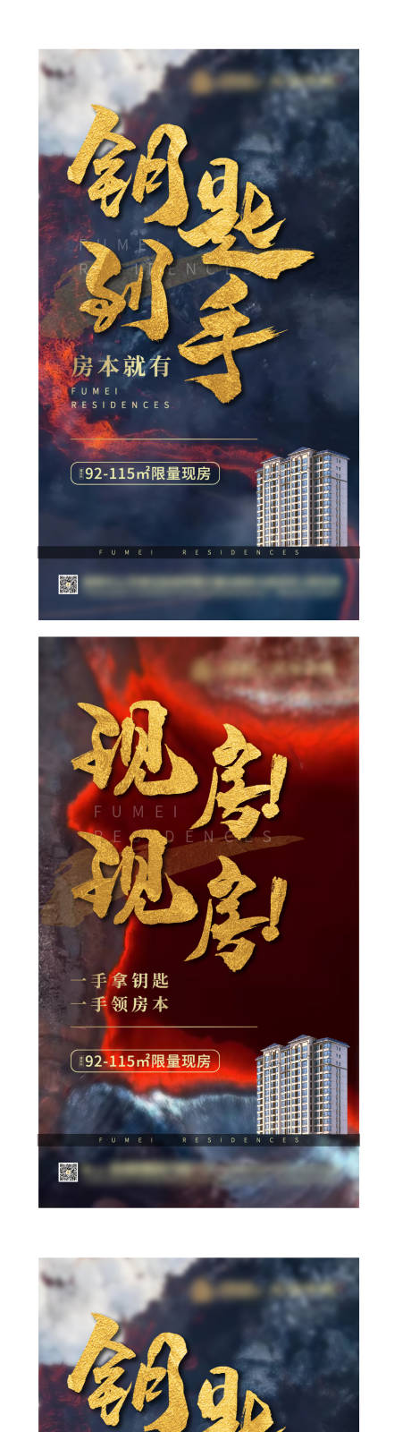 源文件下载【现房海报】编号：97470002999232505
