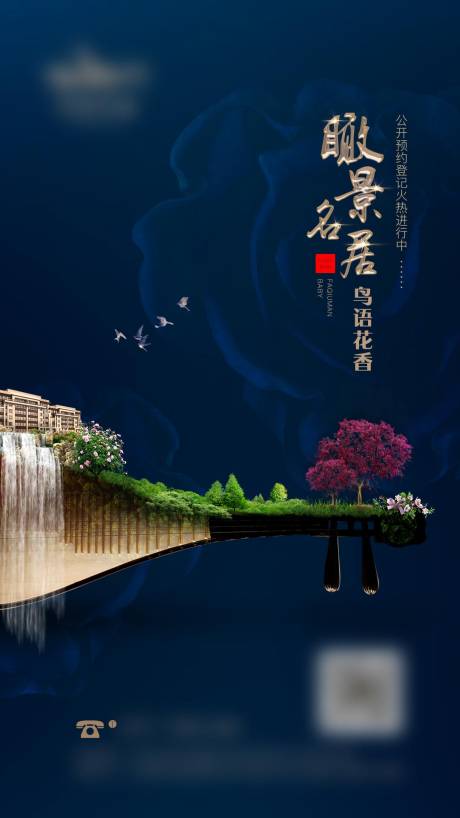 中式地产园林海报-源文件【享设计】