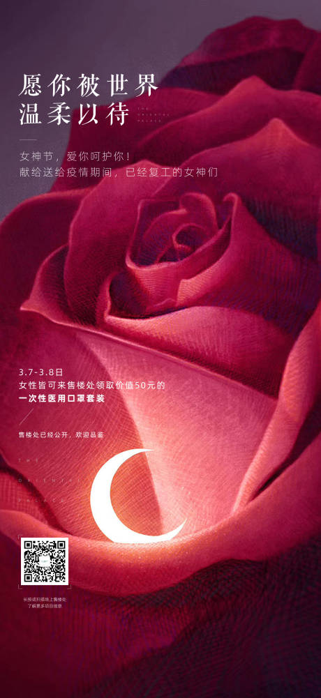 源文件下载【地产女神节刷屏】编号：25900002884994534