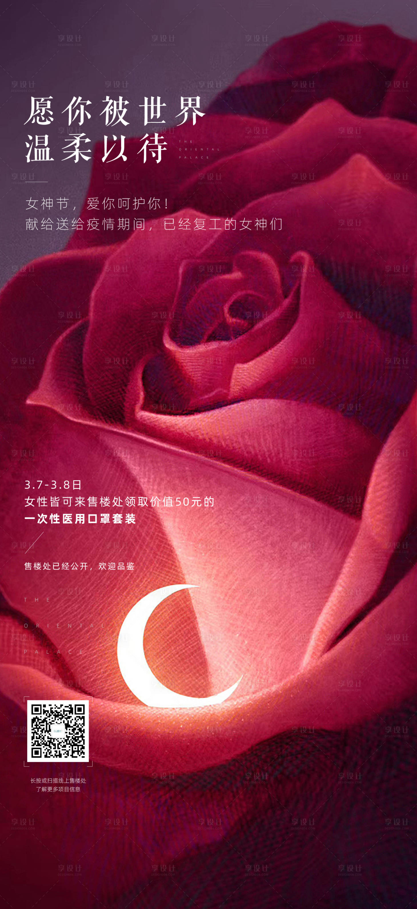 源文件下载【享设计】搜索编号：25900002884994534【地产女神节刷屏】
