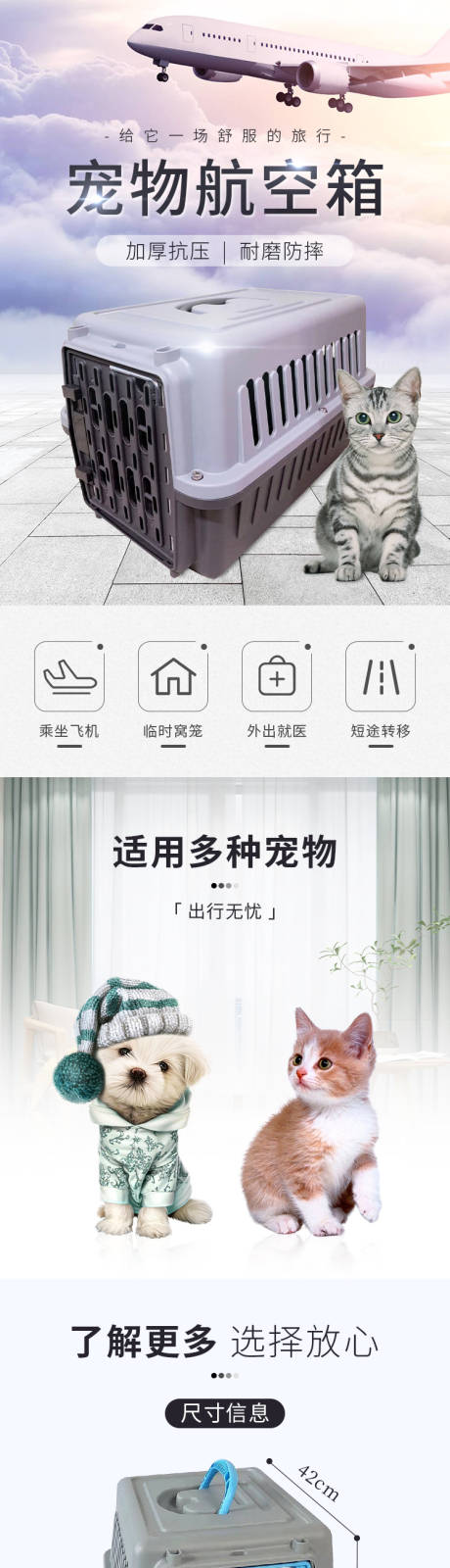 源文件下载【享设计】搜索编号：72750002809079669【宠物航空箱详情页】