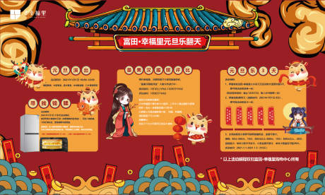 源文件下载【元旦国潮风活动宣传桁架背景】编号：54920002947364730