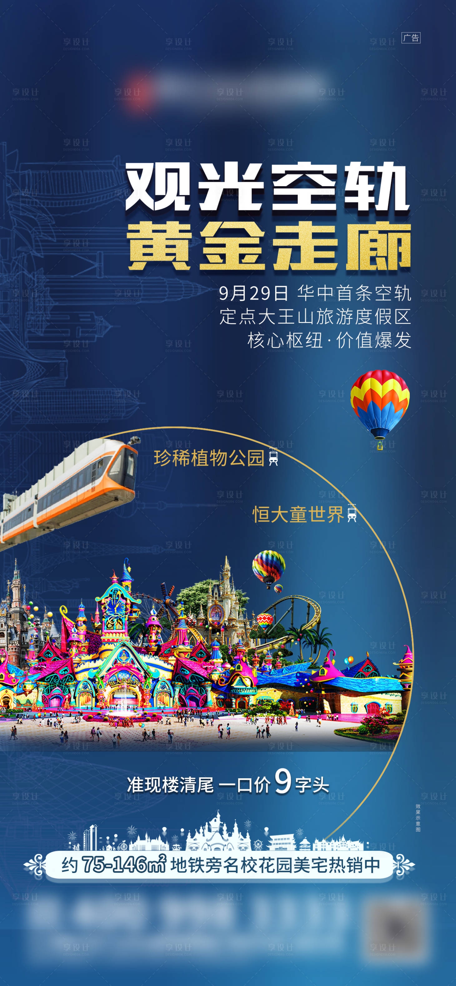 源文件下載【享設(shè)計(jì)】搜索編號(hào)：60600003046154509【地產(chǎn)地鐵空軌價(jià)值點(diǎn)海報(bào)】