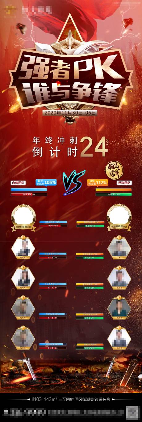 源文件下载【PK团队比拼对决长图】编号：65650003058482380