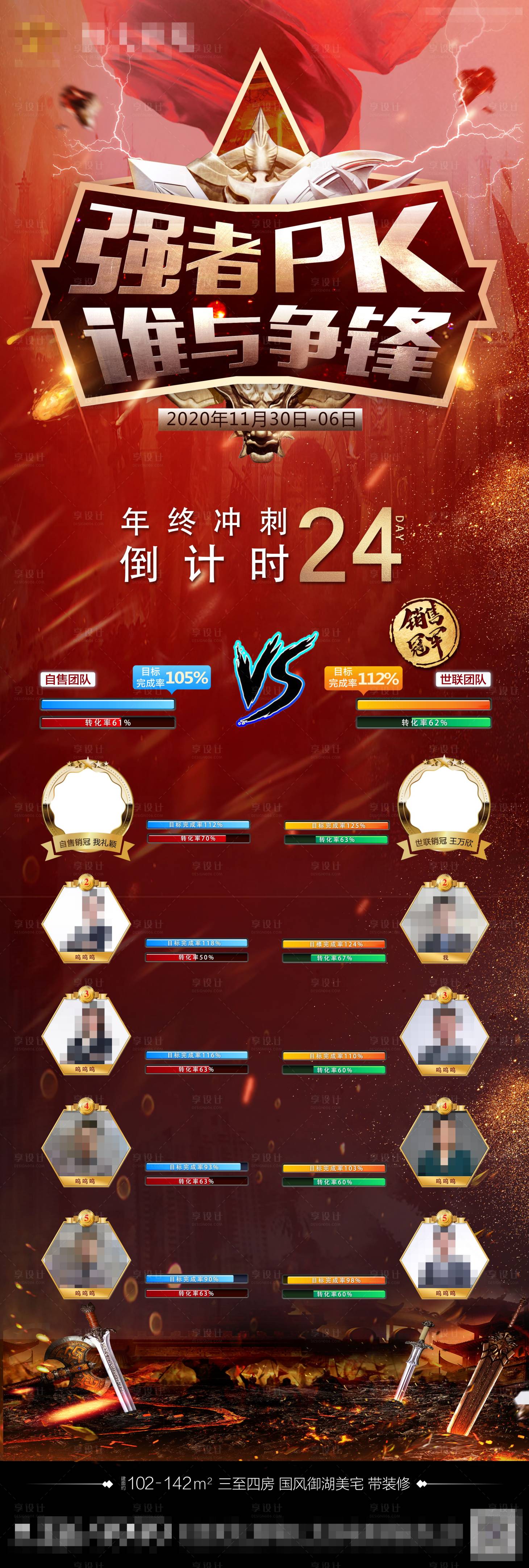 源文件下载【享设计】搜索编号：65650003058482380【PK团队比拼对决长图】