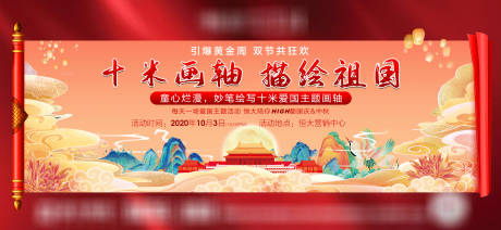 源文件下载【暖场活动画卷展板】编号：88020002869012956