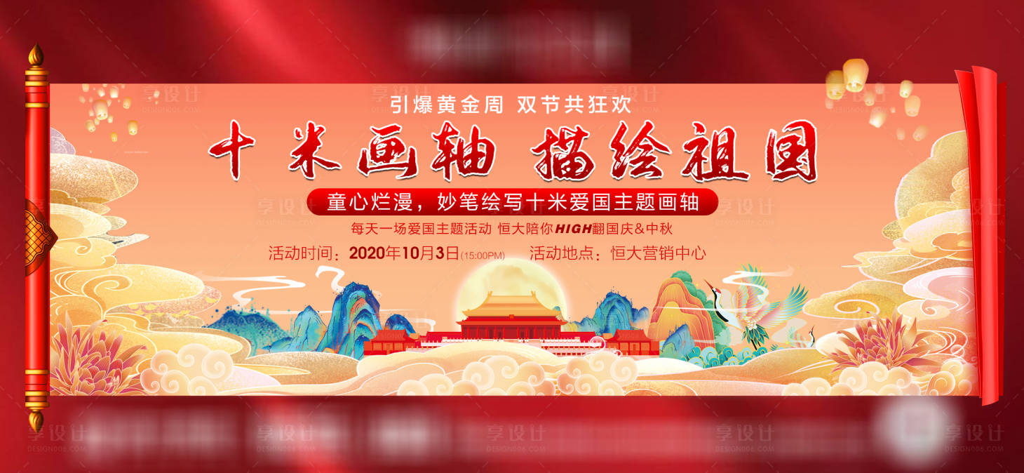 源文件下載【享設(shè)計(jì)】搜索編號(hào)：88020002869012956【暖場(chǎng)活動(dòng)畫卷展板】