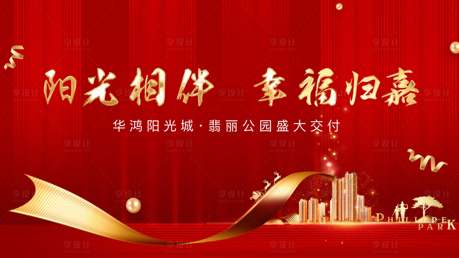 源文件下載【享設計】搜索編號：22470002772098927【地產交付】