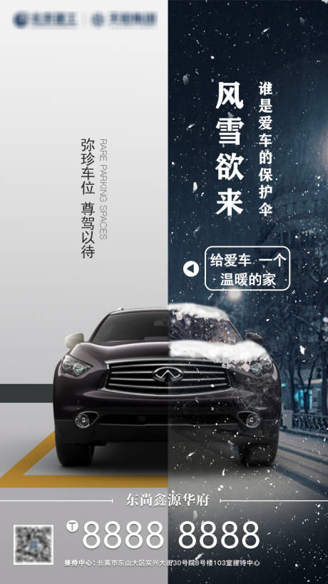 源文件下载【地产车位海报】编号：56790002757379995