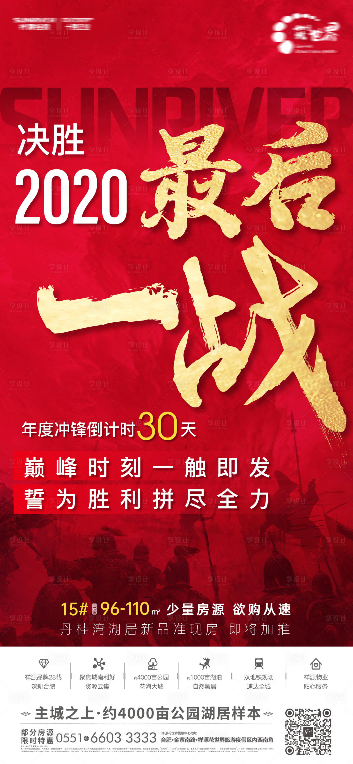 源文件下载【地产开盘红金热销海报】编号：53110002779978339