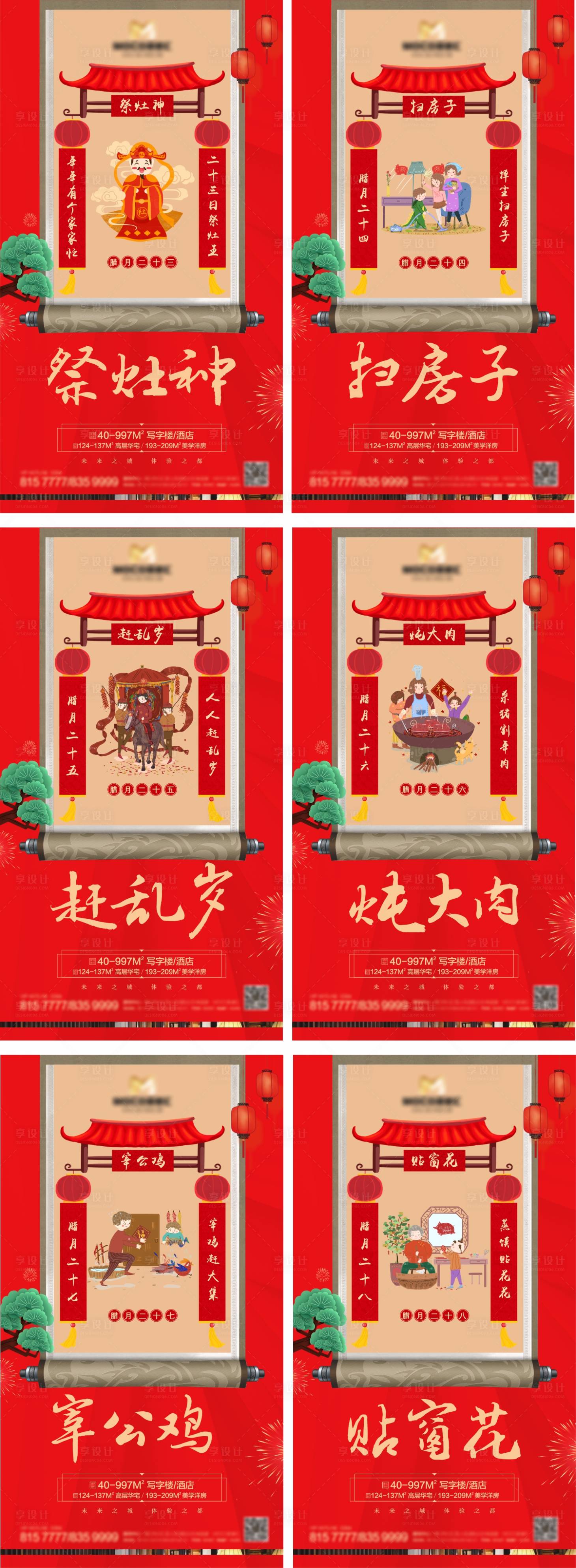 源文件下載【過年年俗系列地產插畫海報】編號：19190003108451820