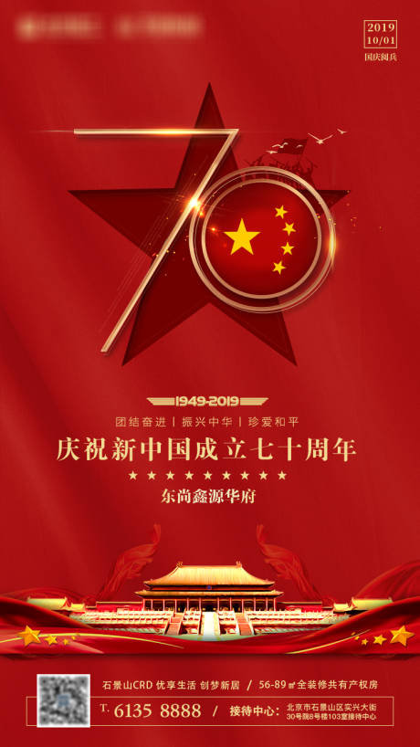 源文件下载【地产国庆节移动端海报】编号：46800002758266755