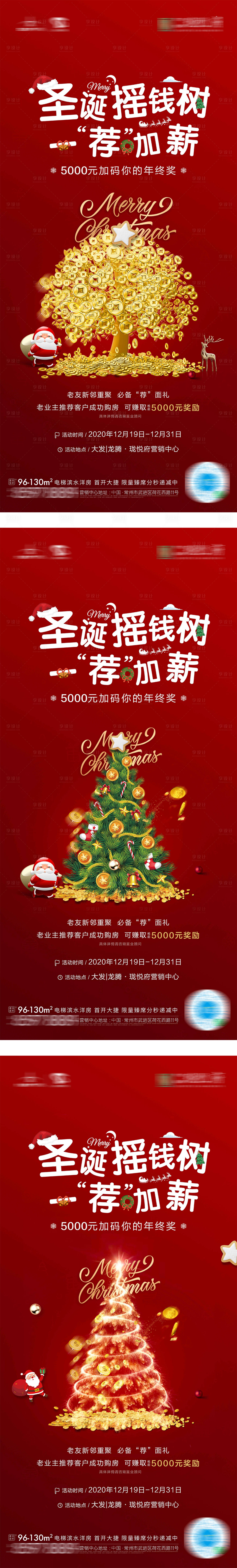 源文件下载【享设计】搜索编号：10910002994035444【圣诞节微信移动端海报】