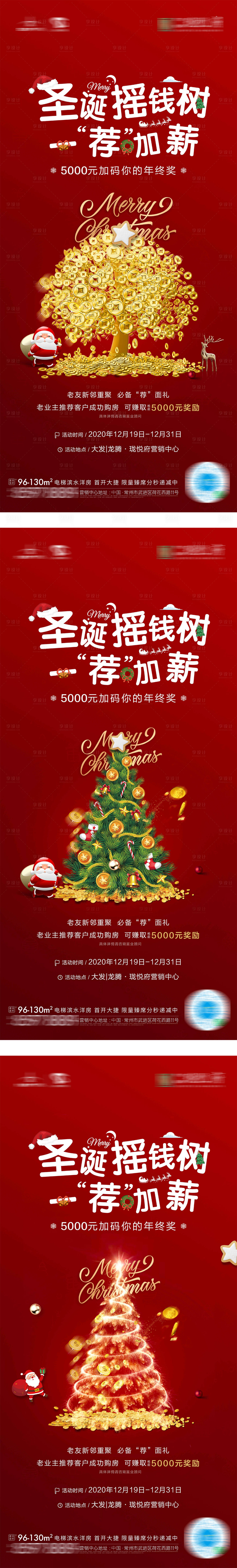 编号：20201222120455603【享设计】源文件下载-圣诞节微信移动端海报