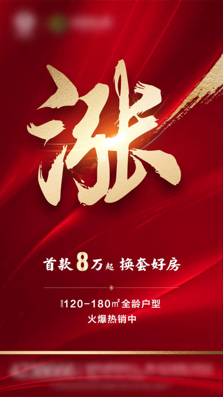 源文件下載【享設計】搜索編號：86310002896766391【漲價熱銷海報】