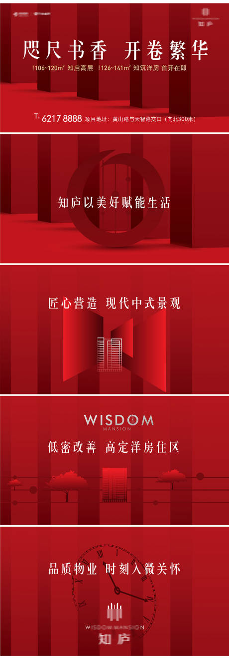 源文件下載【享設計】搜索編號：26600002754961213【地產熱銷主畫面廣告展板】