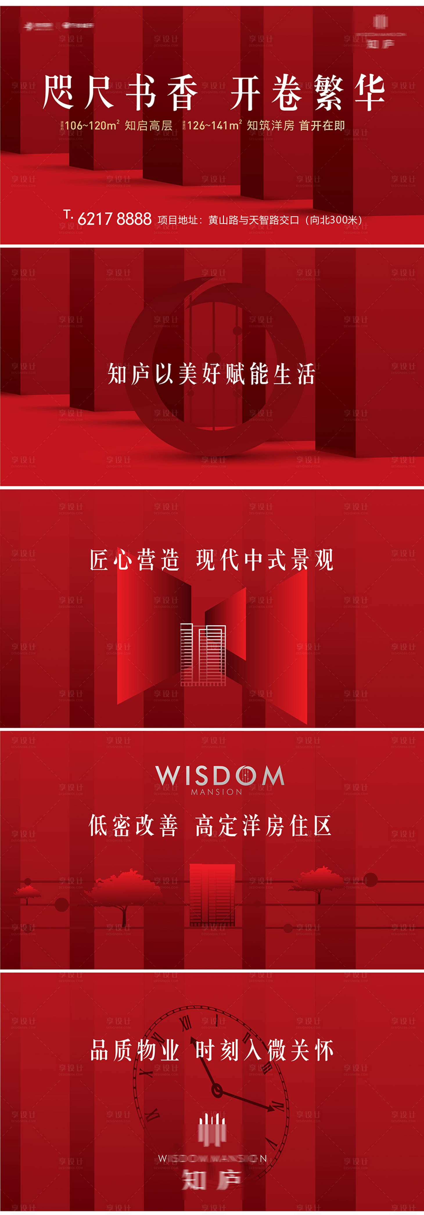 源文件下載【享設計】搜索編號：26600002754961213【地產熱銷主畫面廣告展板】
