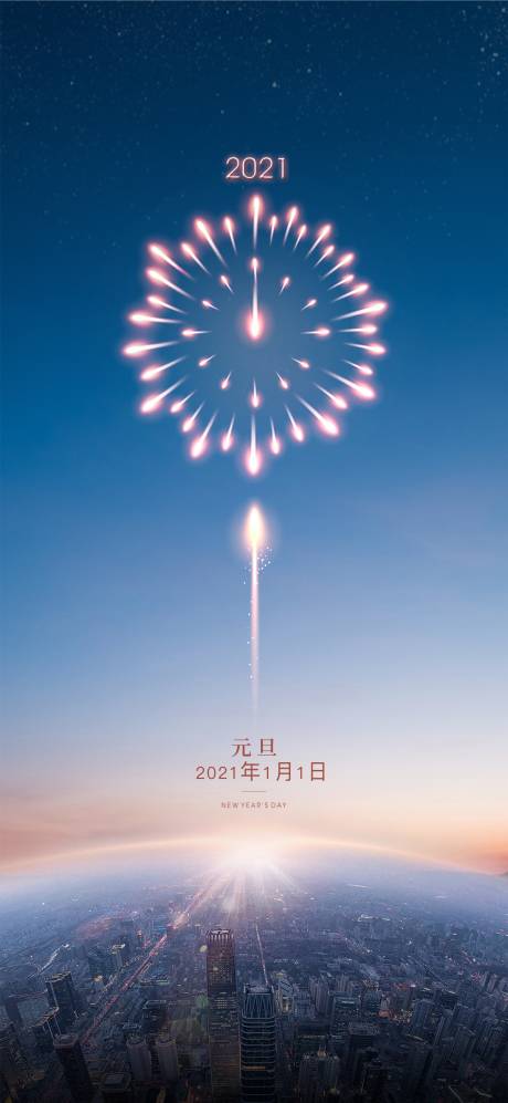 源文件下載【享設計】搜索編號：46860003110589341【元旦新年海報】