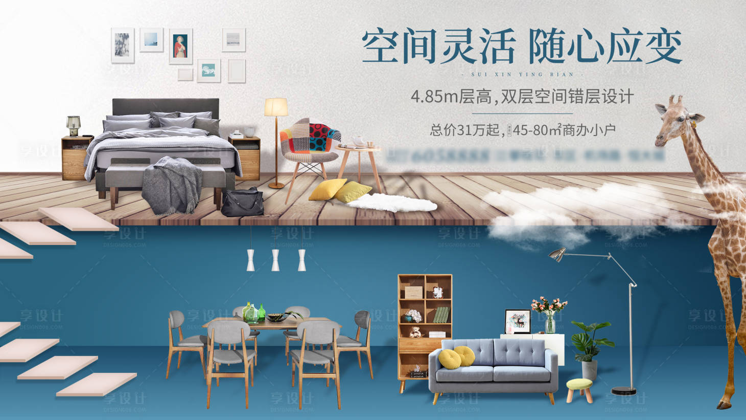 源文件下载【地产loft公寓展板】编号：67950002791872446