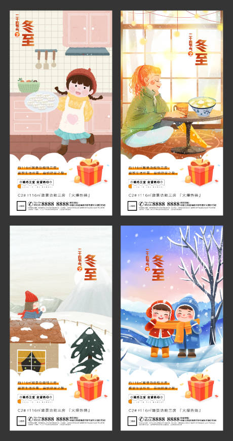 源文件下載【享設計】搜索編號：67060002852286752【冬至插畫微推H5朋友圈微信】