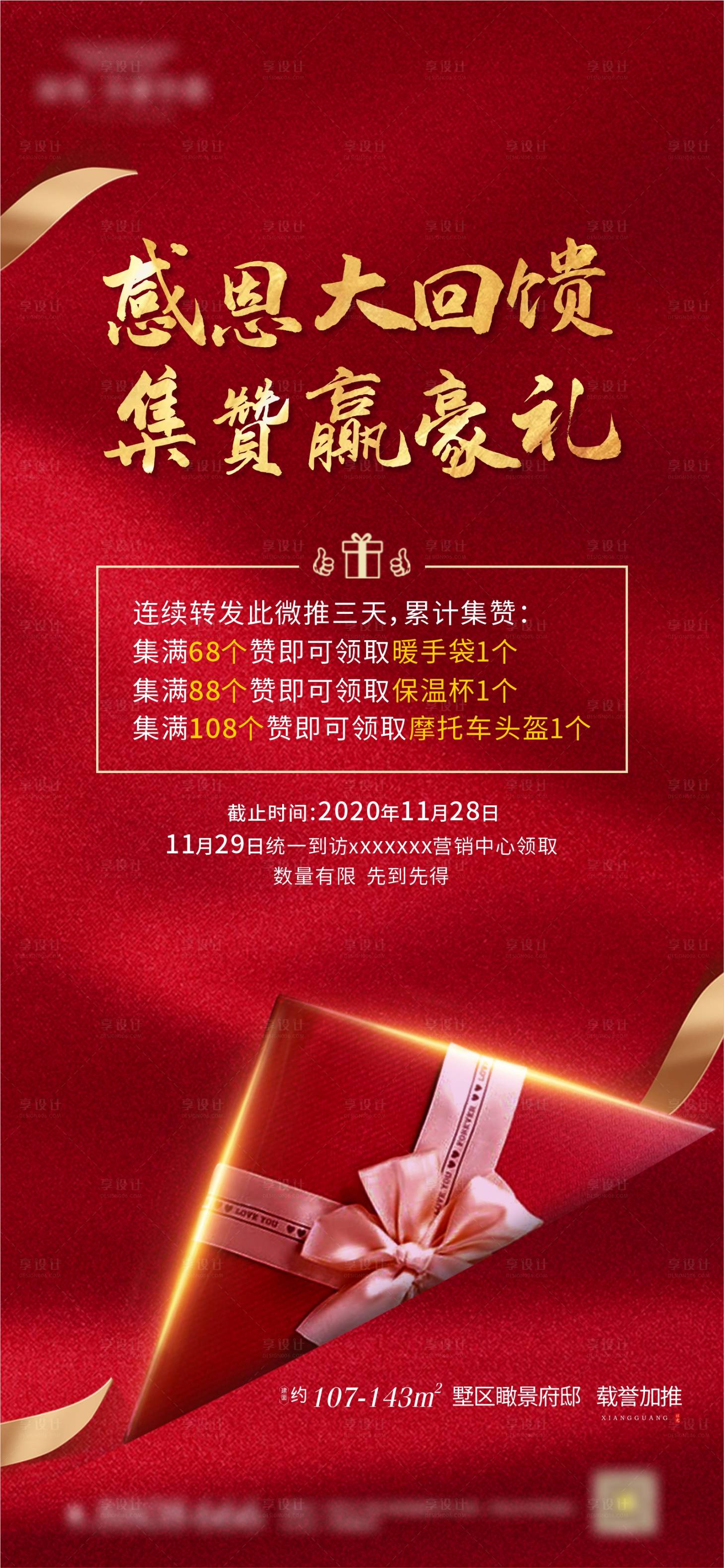 源文件下載【享設計】搜索編號：21070002854617164【集贊送禮紅金海報】