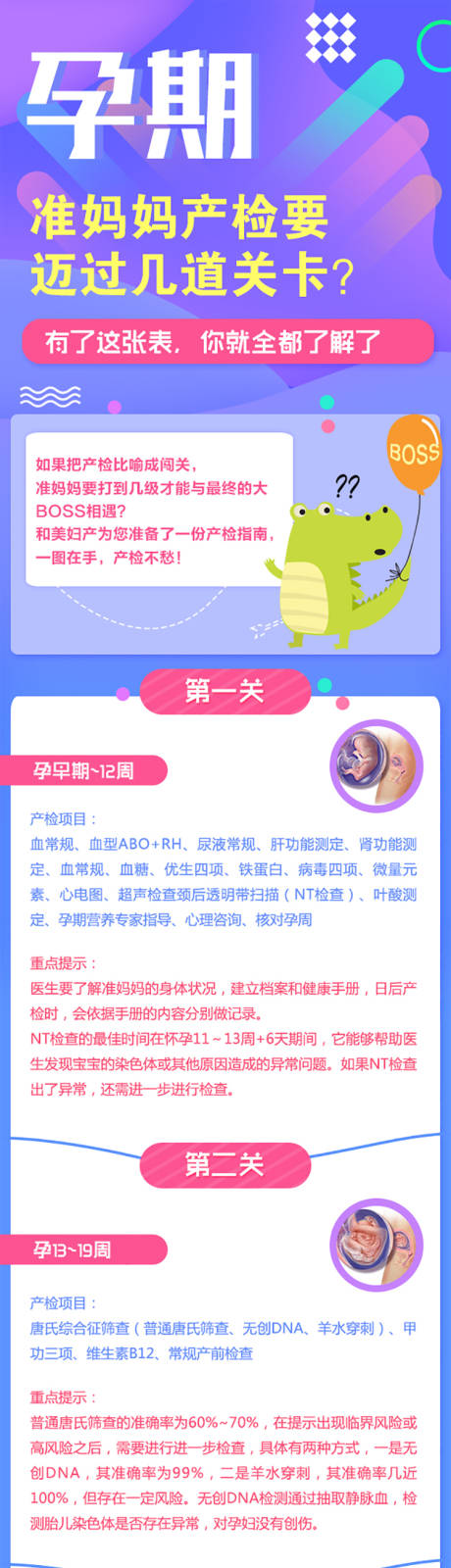 源文件下载【孕期准妈妈产假过关长图海报】编号：60480002905106477