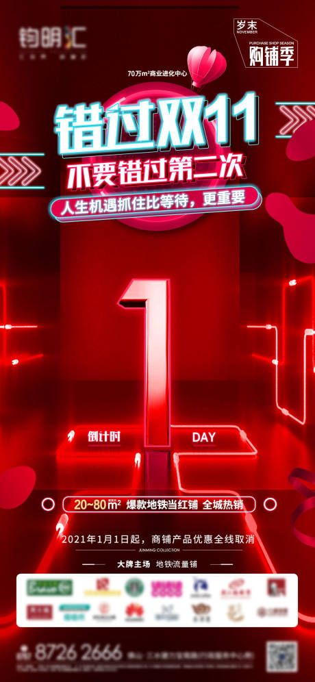 源文件下载【双十二高端商业海报】编号：48220002871088749