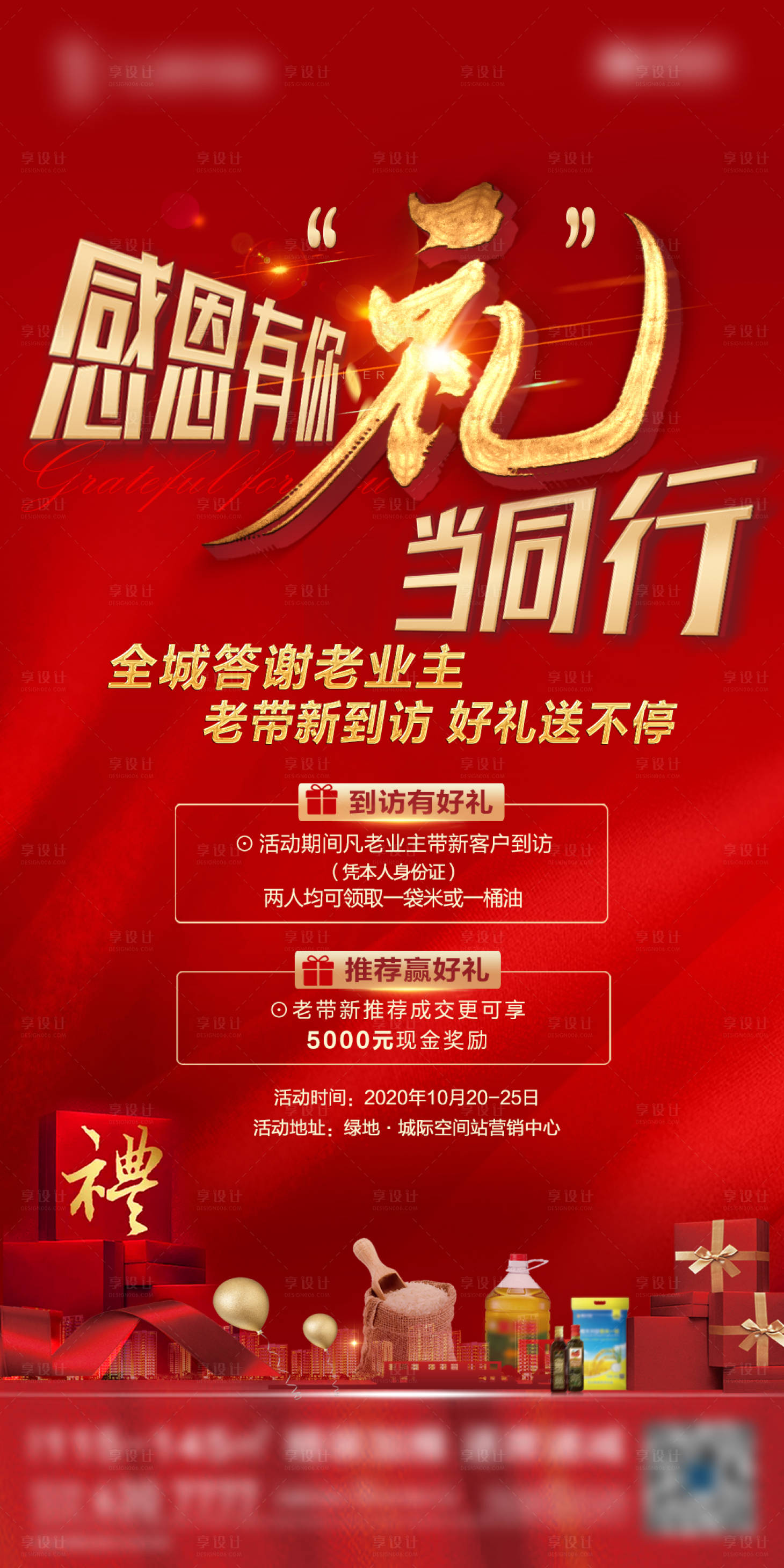 源文件下載【享設(shè)計(jì)】搜索編號(hào)：73410002957832445【感恩有禮單圖 】