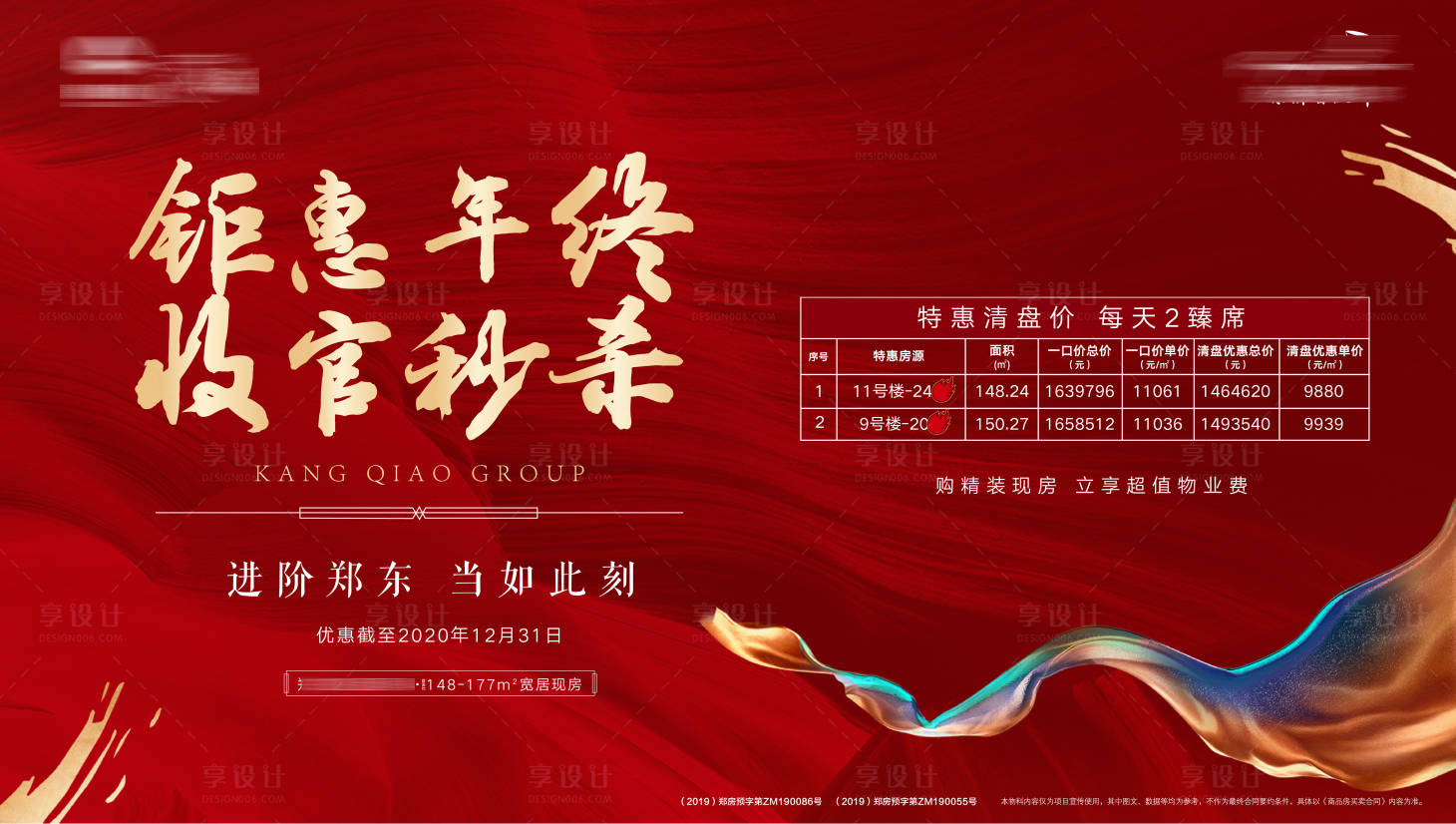 源文件下載【享設計】搜索編號：29060003072268193【特價房海報展板】