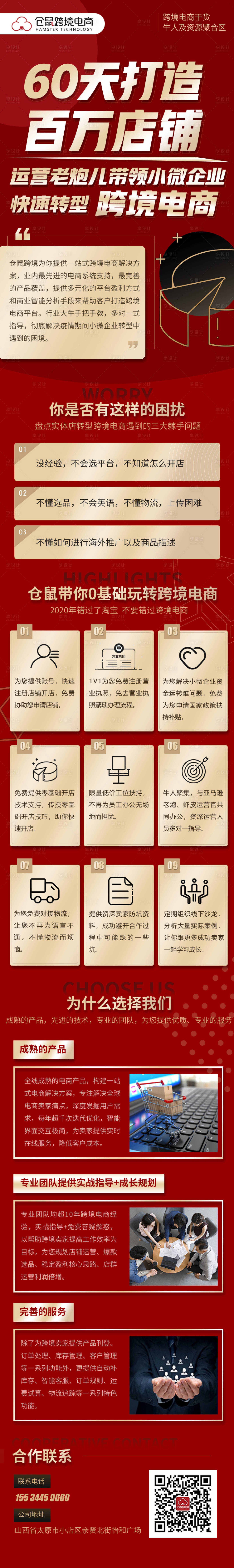 源文件下载【享设计】搜索编号：27540002930852239【电商红金活动长图海报】