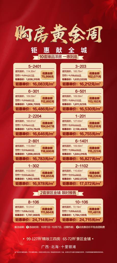 源文件下载【地产房源促销海报】编号：49570002892097395