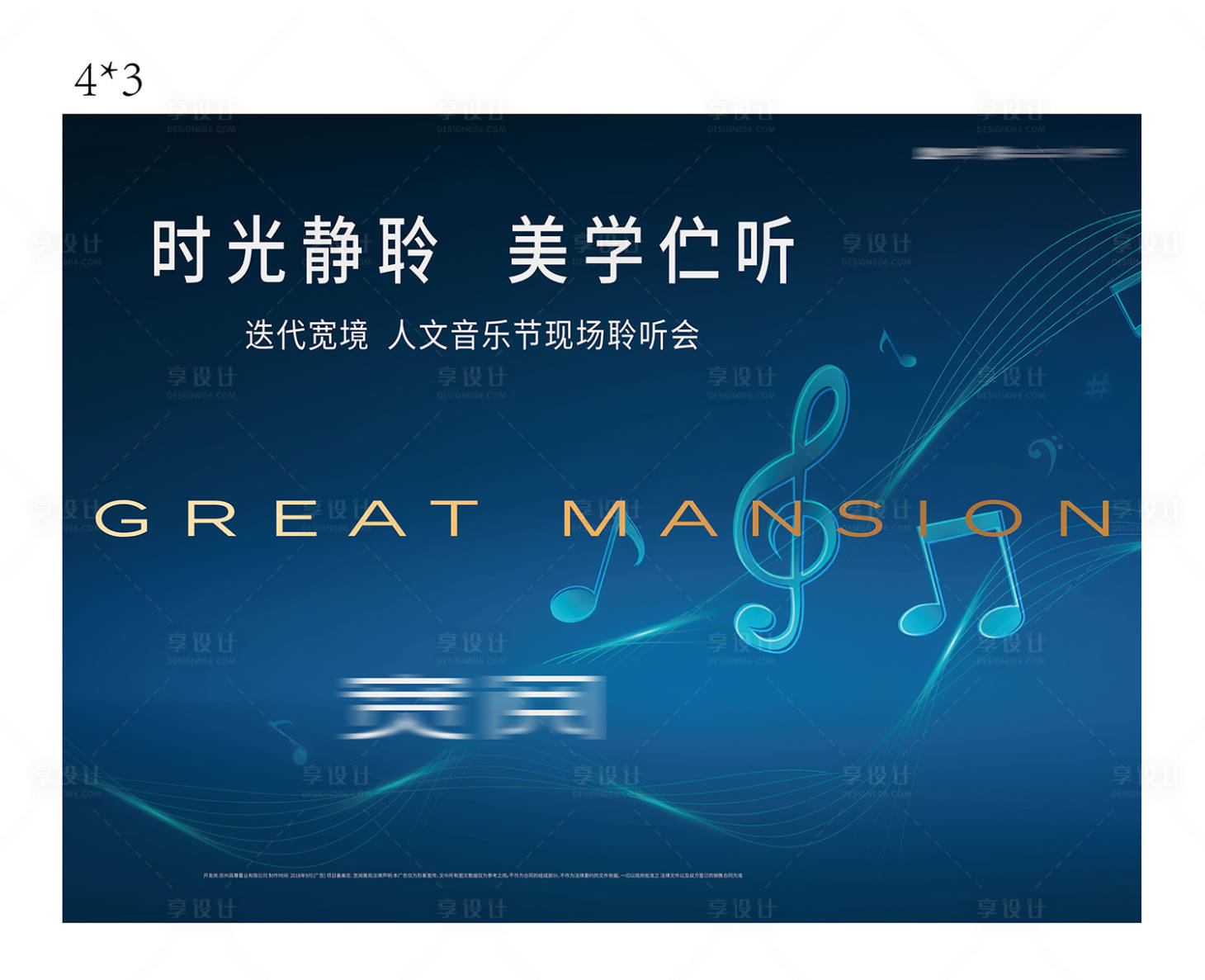 源文件下载【享设计】搜索编号：61210002885239820【海报地产音乐节暖场主画面】