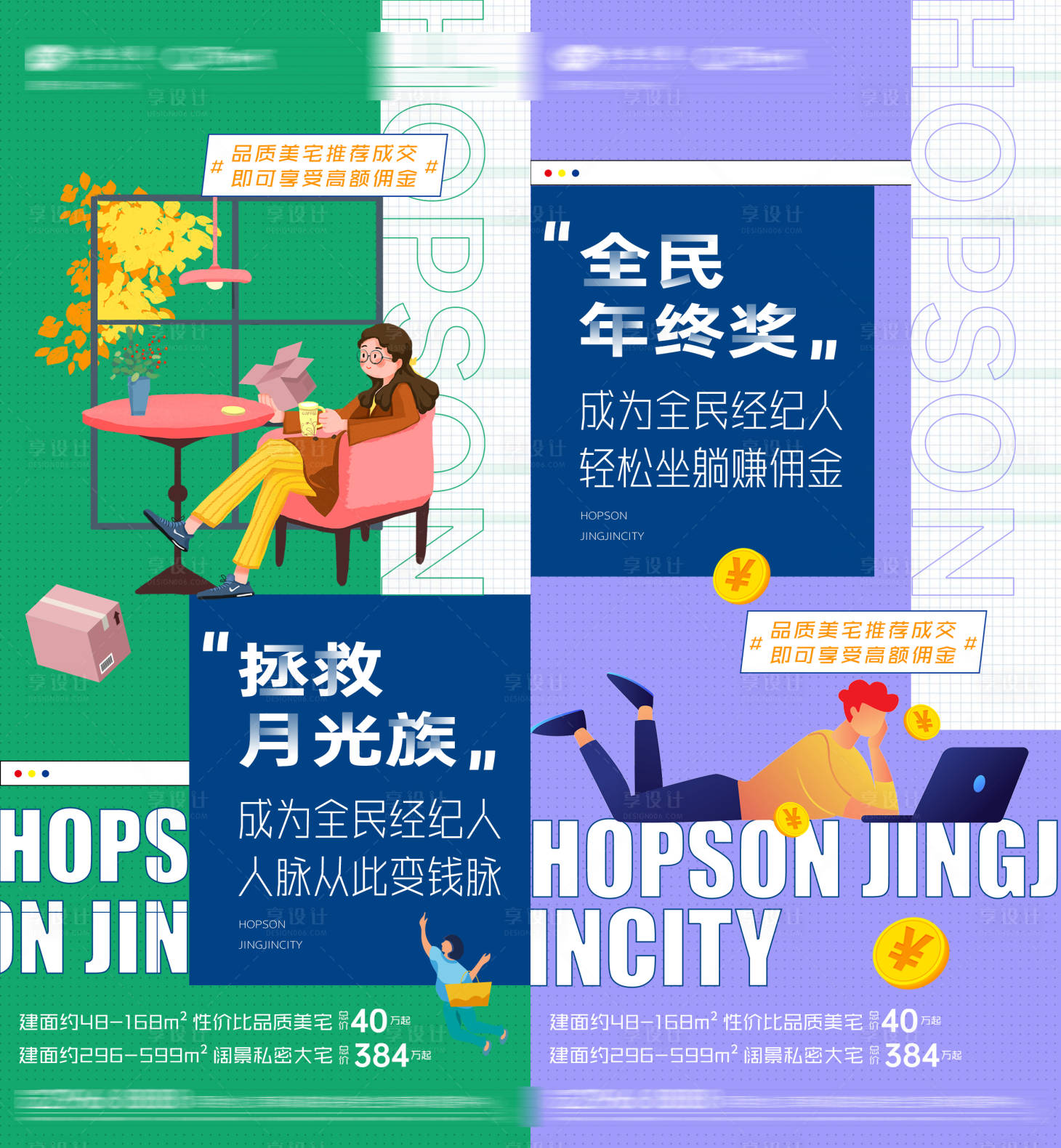 源文件下載【享設計】搜索編號：41630002997211941【地產全民經紀人創意海報】