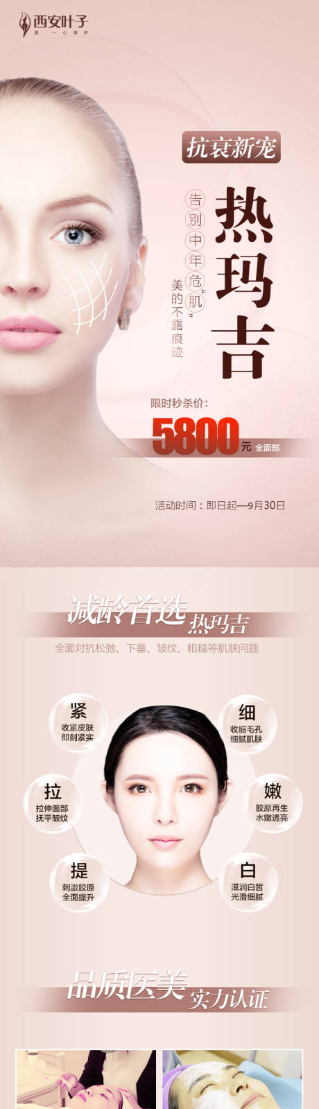 源文件下载【整形美容热玛吉长图】编号：17070002795498536