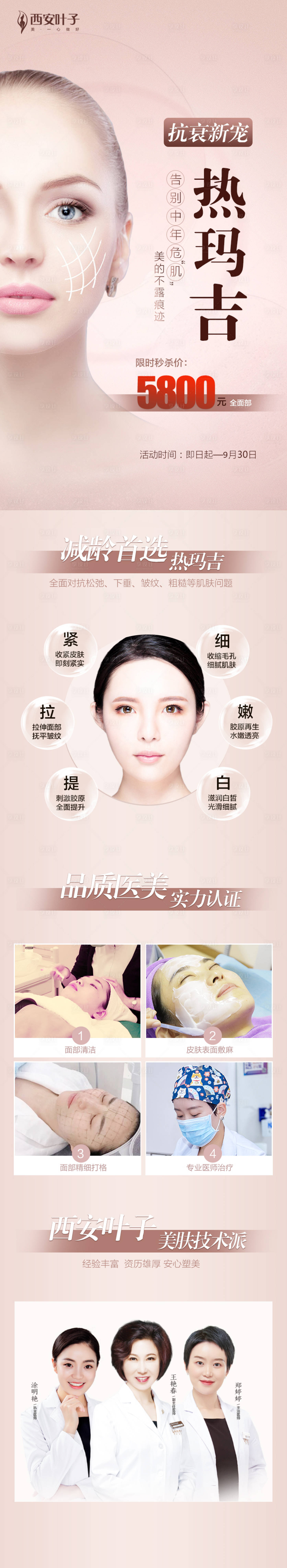 源文件下载【享设计】搜索编号：17070002795498536【整形美容热玛吉长图】
