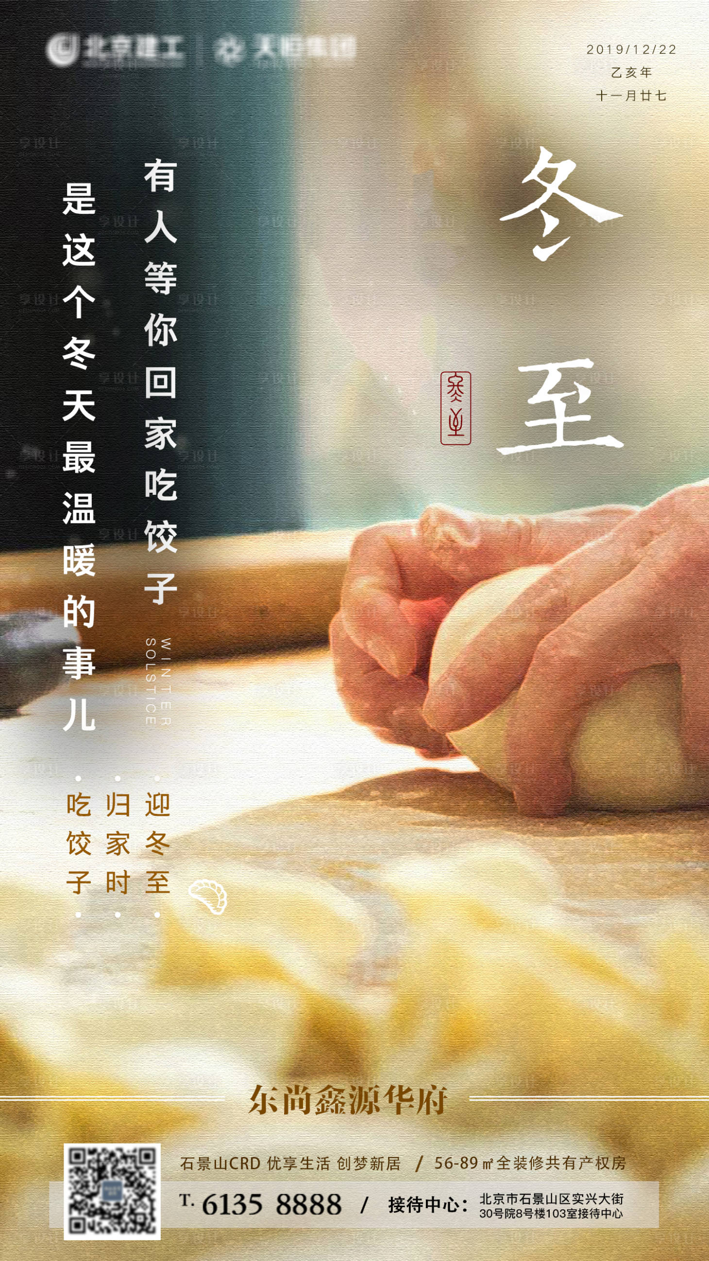 源文件下载【地产冬至节气海报】编号：81760002757957847