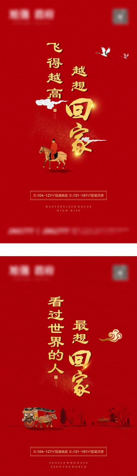 源文件下載【享設(shè)計】搜索編號：71650003022082856【返鄉(xiāng)置業(yè)海報】