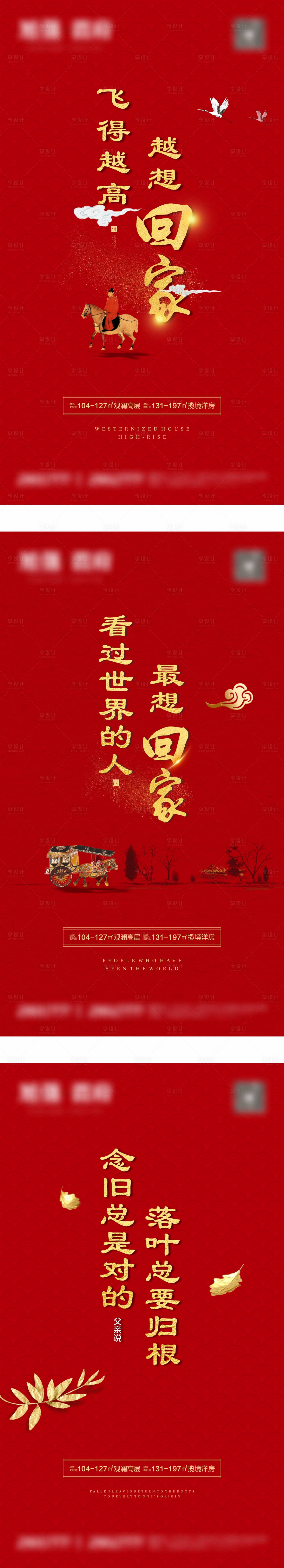 源文件下載【享設計】搜索編號：71650003022082856【返鄉置業海報】