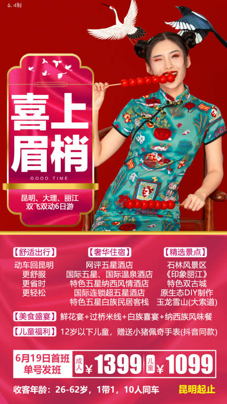 源文件下载【云南旅游海报】编号：42500002790196000
