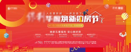 源文件下载【换新购房节背景板】编号：86910002998819003