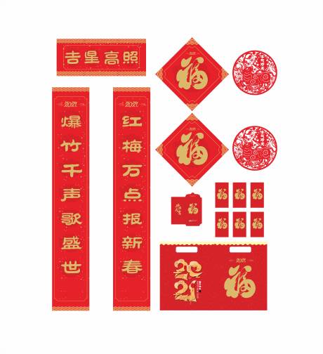 源文件下載【享設(shè)計】搜索編號：95960002785552553【春聯(lián)春節(jié)大禮包紅包福字】