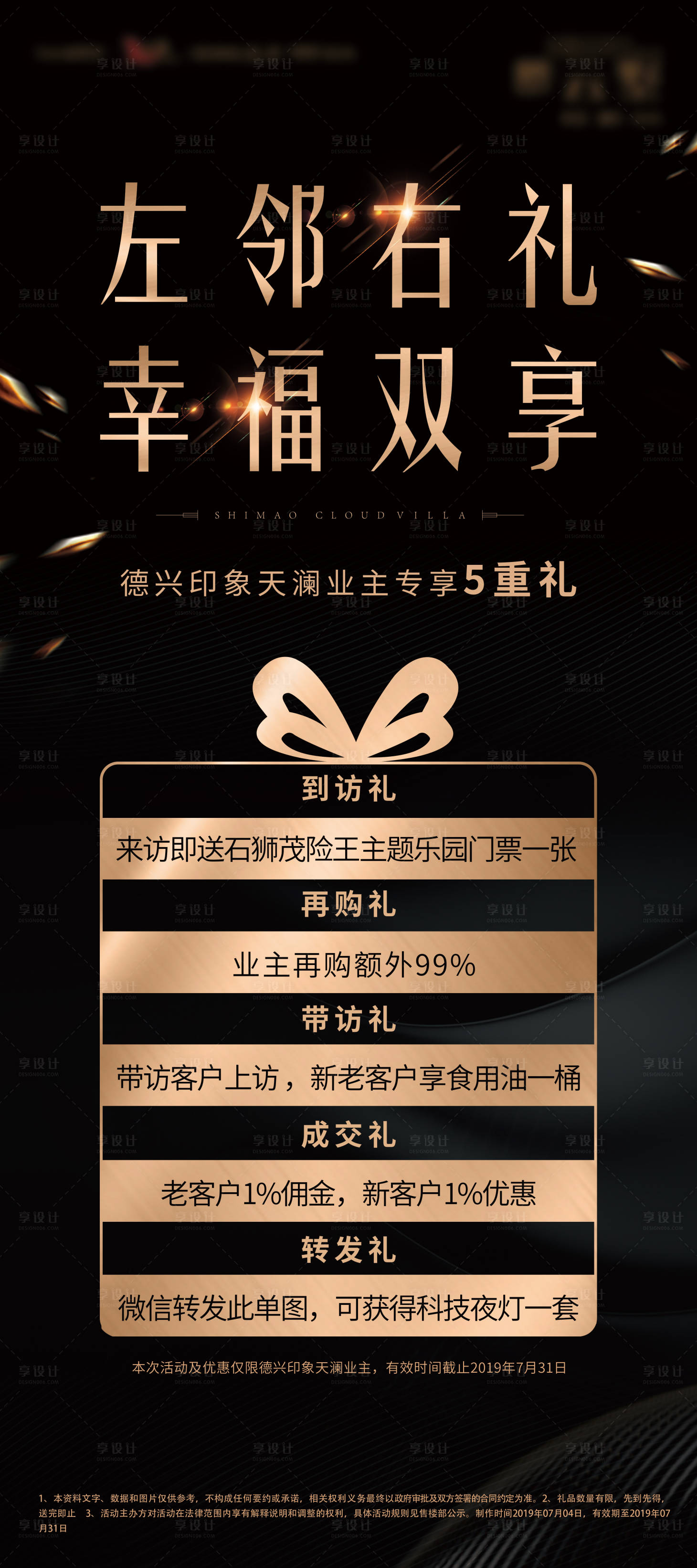 源文件下载【享设计】搜索编号：95140003006568250【地产黑金五重礼】