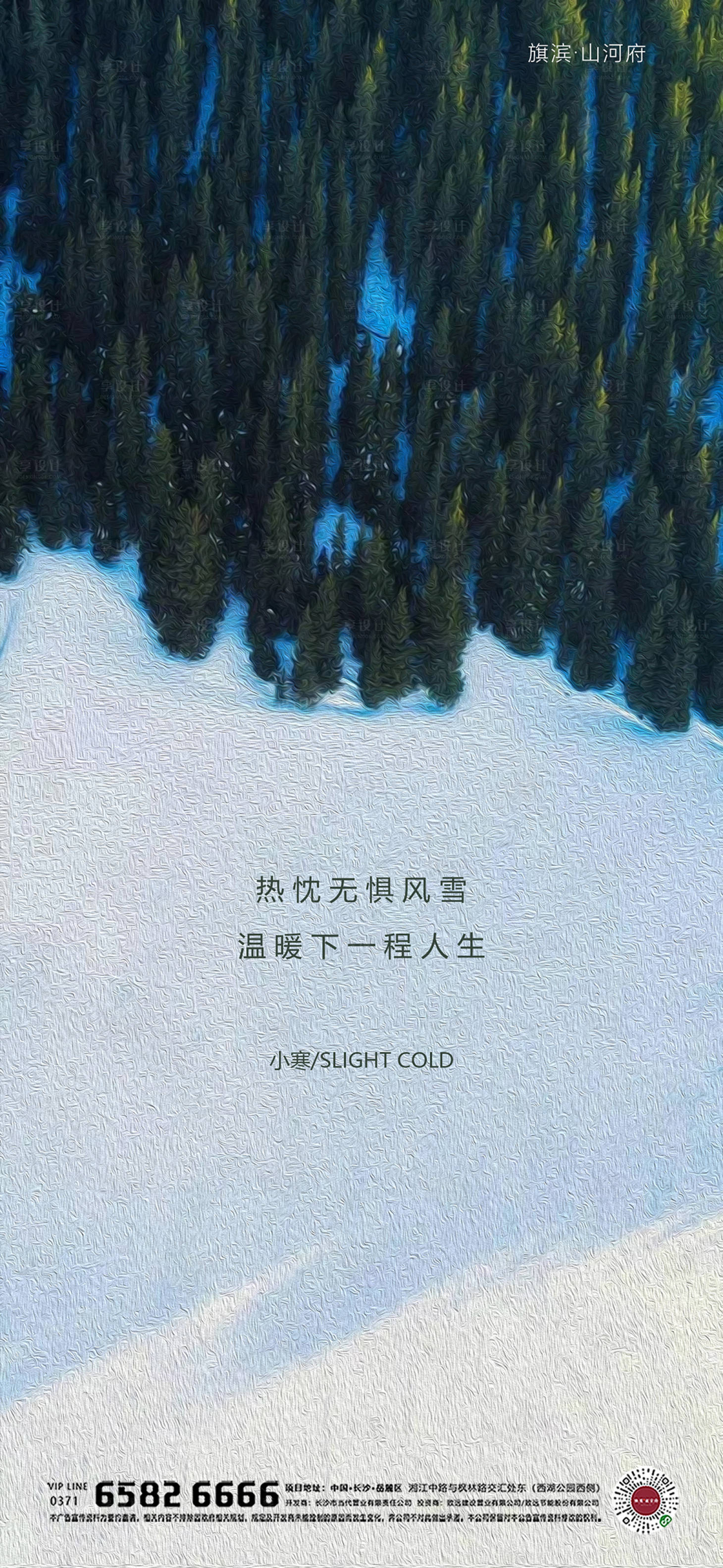 源文件下载【享设计】搜索编号：25260002803989649【小寒节气海报】