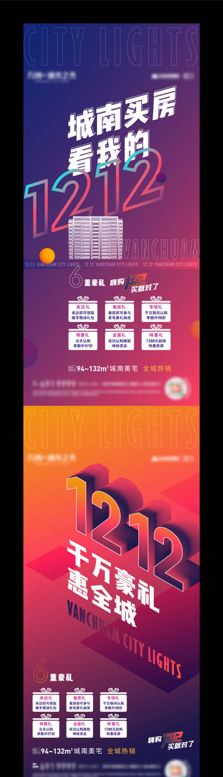 源文件下载【双十二钜惠活动海报】编号：87610002953505607