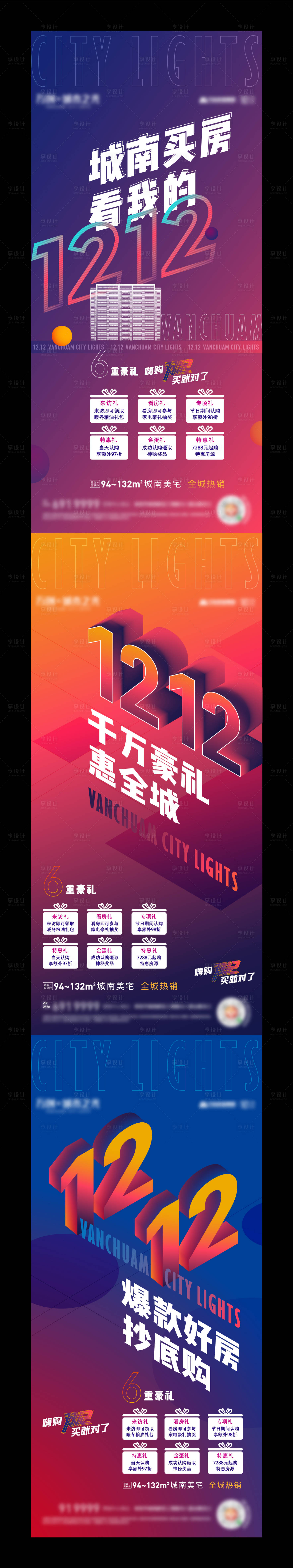 源文件下载【双十二钜惠活动海报】编号：87610002953505607